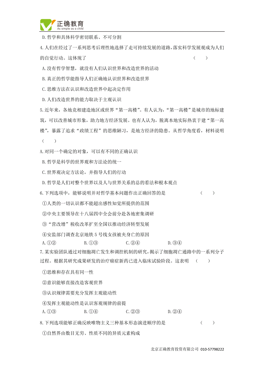 甘肃省兰州第一中学2016-2017学年高二上学期期中考试政治(文)试卷_第2页