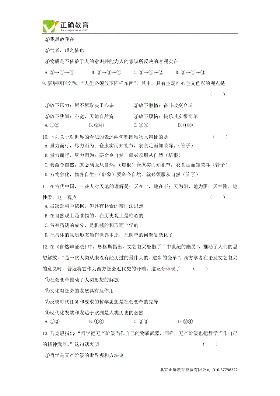 甘肃省兰州第一中学2016-2017学年高二上学期期中考试政治(文)试卷_第3页