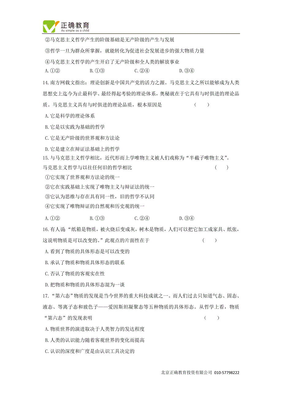 甘肃省兰州第一中学2016-2017学年高二上学期期中考试政治(文)试卷_第4页