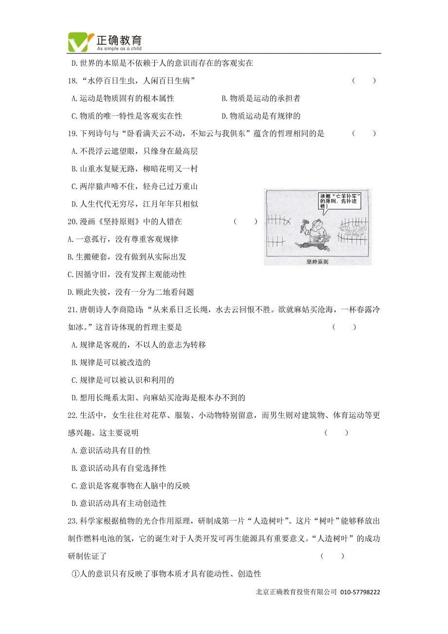 甘肃省兰州第一中学2016-2017学年高二上学期期中考试政治(文)试卷_第5页