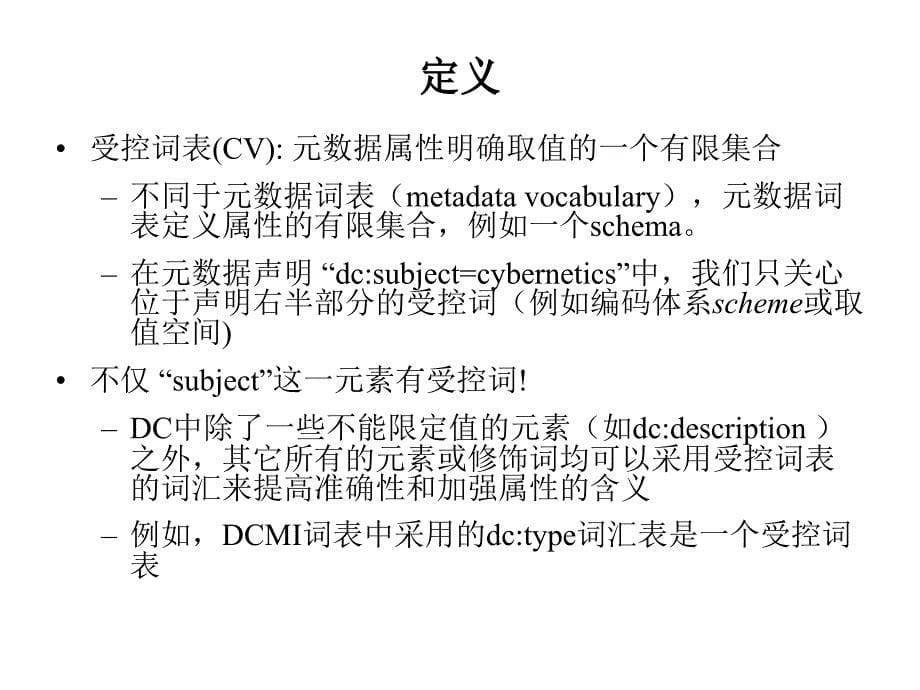 生成和管理元数据中使用的受控词表_第5页