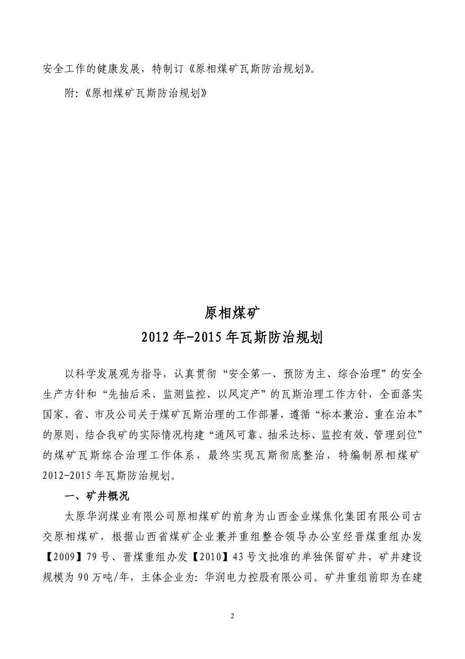 煤矿“2012-2015”瓦斯防治规划_第2页