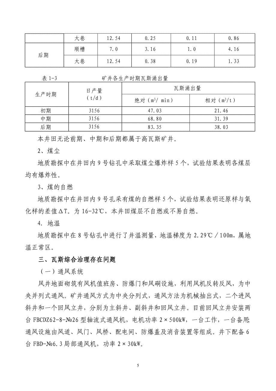 煤矿“2012-2015”瓦斯防治规划_第5页