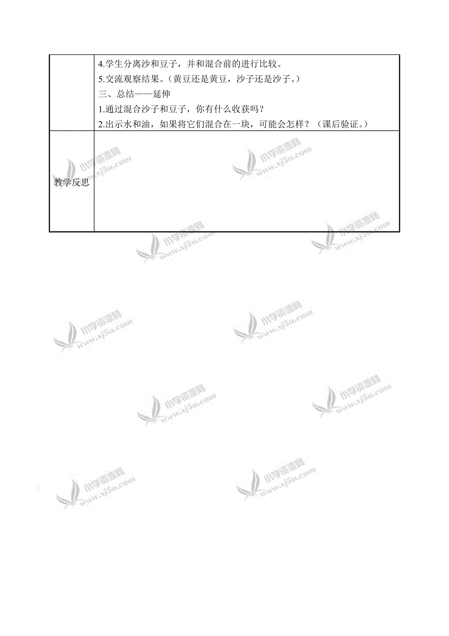 【浙教版】三年级科学下册教案混合身边的物质【二】2_第2页