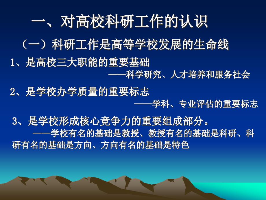 科研工作的认识与体会_第3页