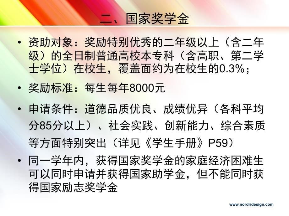 大学生资助政策_第5页