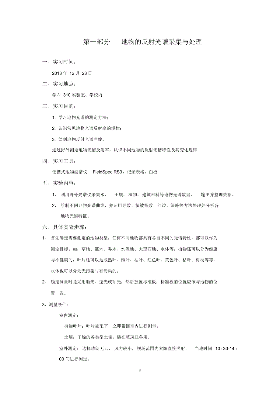 遥感实习报告(NXPowerLite备份)_第2页