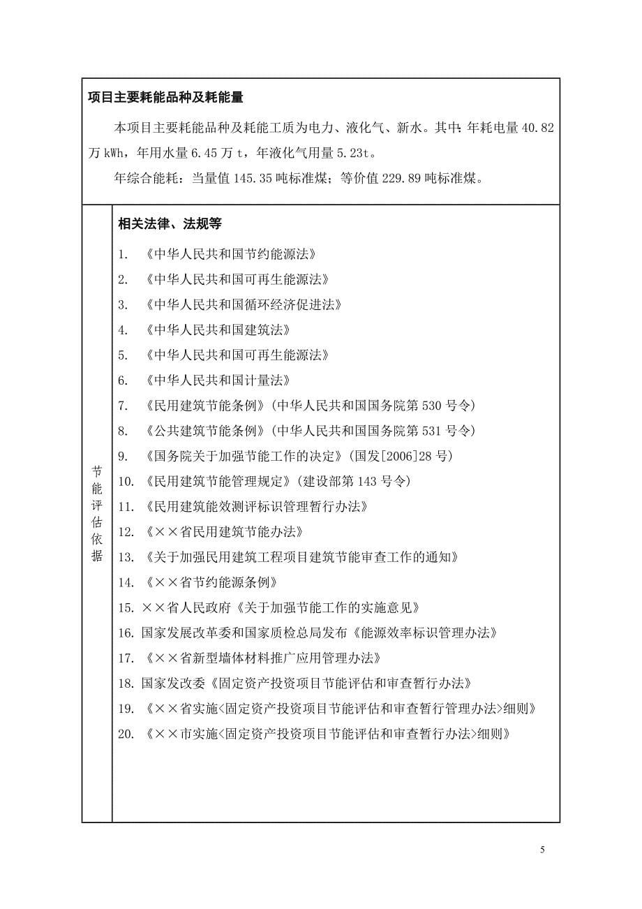 某县某中学建设项目节能评估报告表_第5页