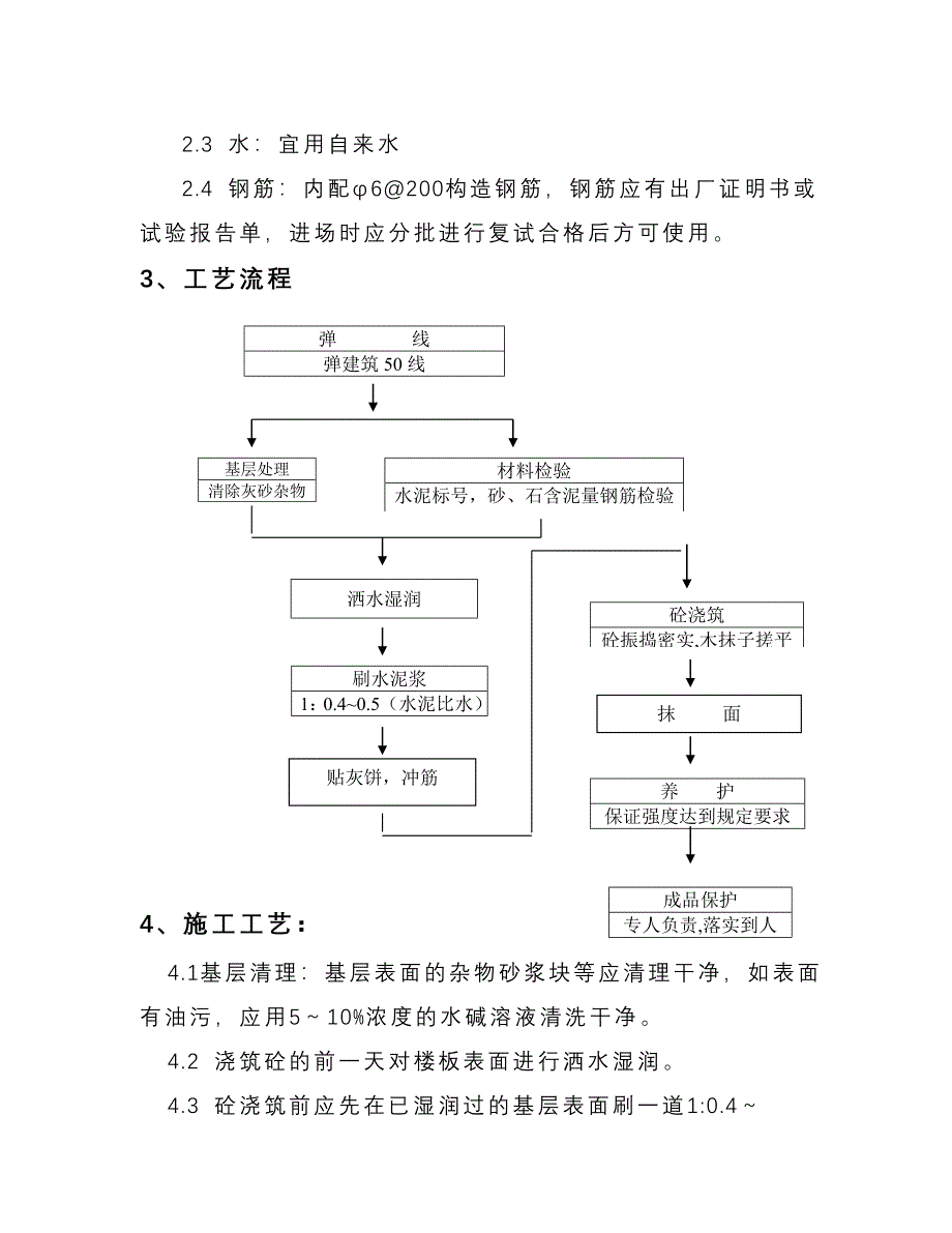 南洋大厦砼地面工程施工方案_第3页