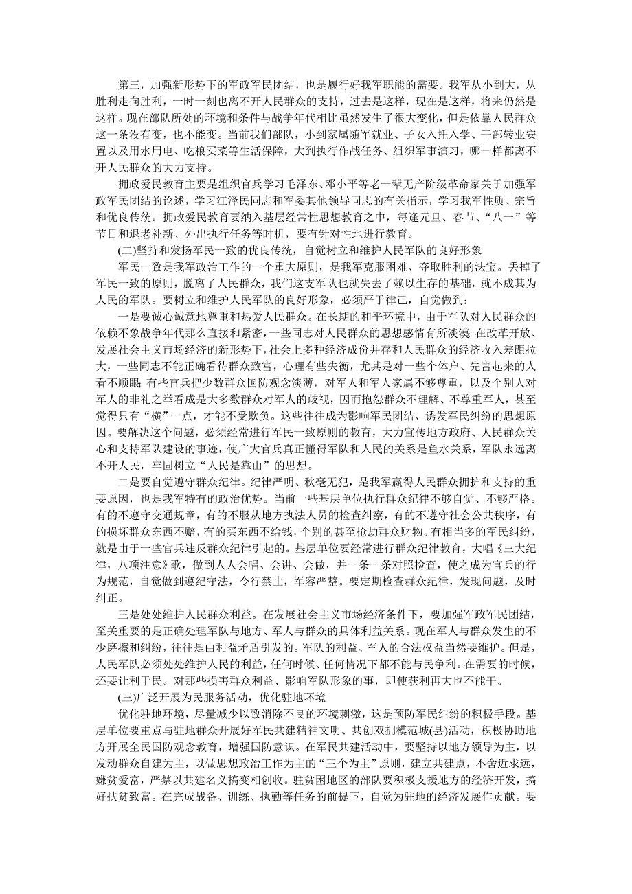 积极预防和正确处理军民纠纷_第3页