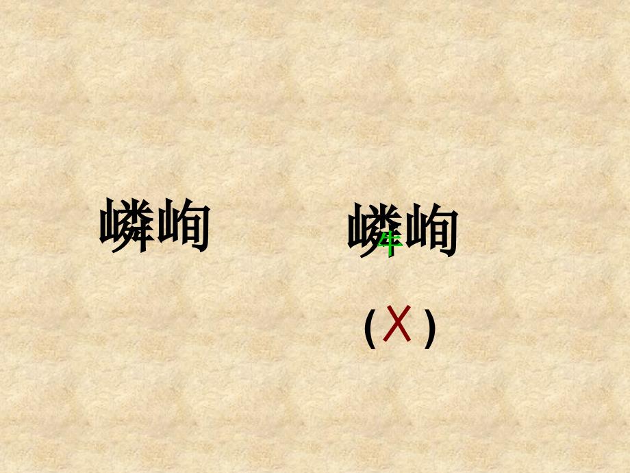 小学语文：《大江保卫战》(1)ppt课件（苏教版五年级下）_第4页