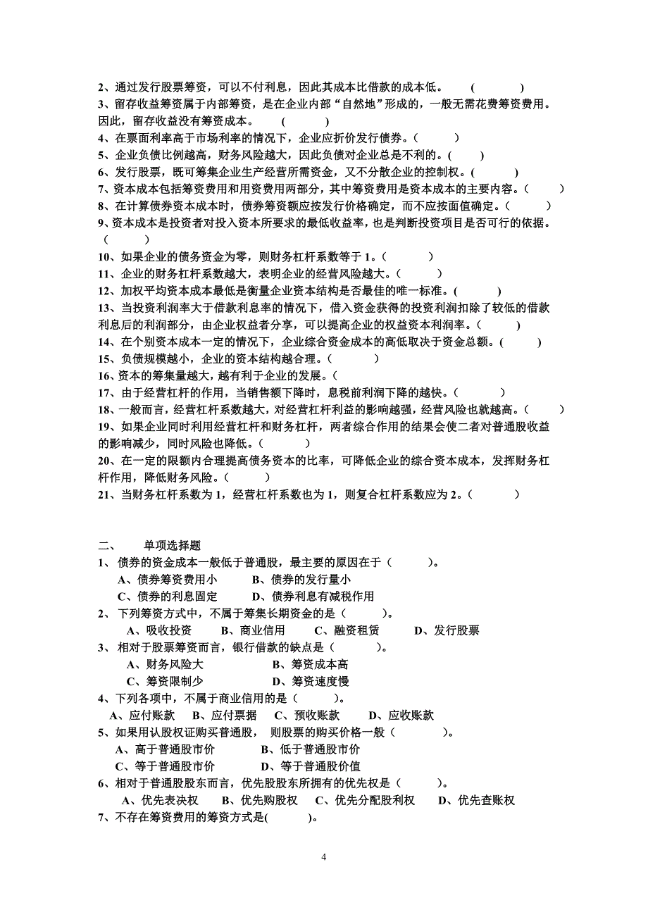 财务管理习题(无答案)_第4页