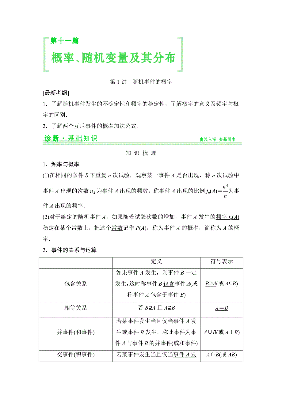 《创新设计高考总复习》配套学案：随机事件的概率_第1页