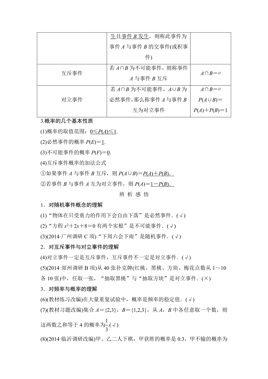 《创新设计高考总复习》配套学案：随机事件的概率_第2页