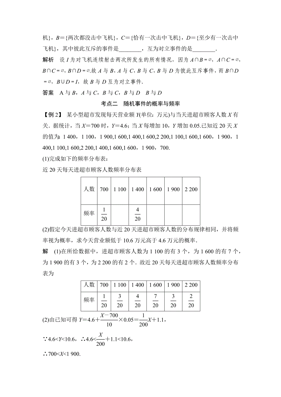 《创新设计高考总复习》配套学案：随机事件的概率_第4页