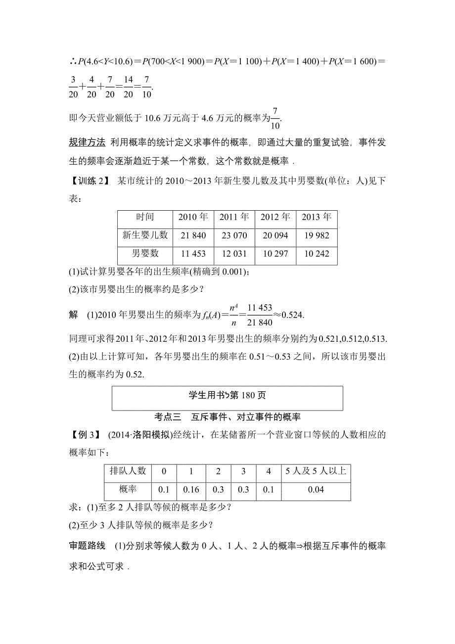 《创新设计高考总复习》配套学案：随机事件的概率_第5页