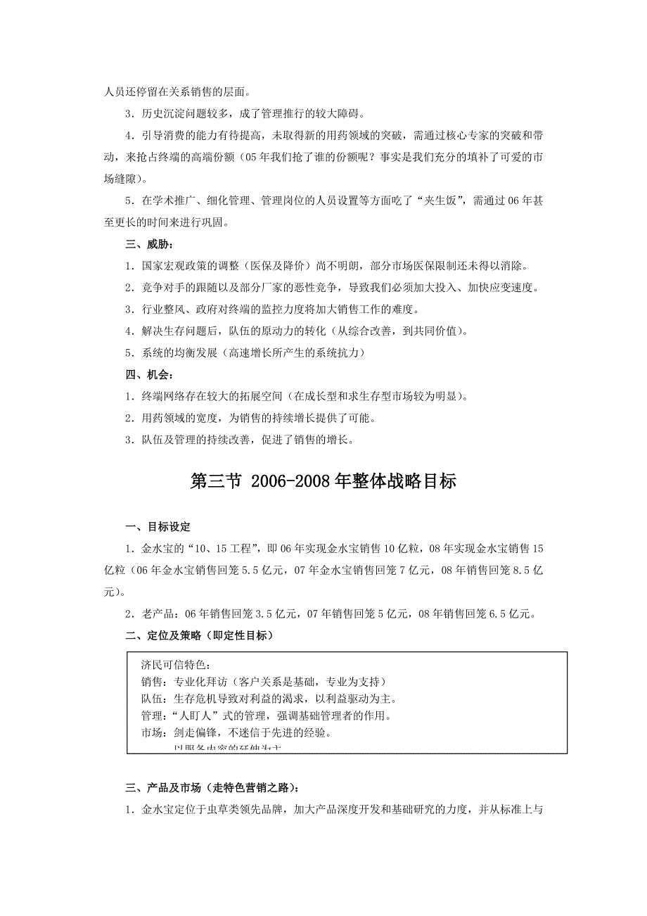 济民可信营销管理方案-中心战略_第2页