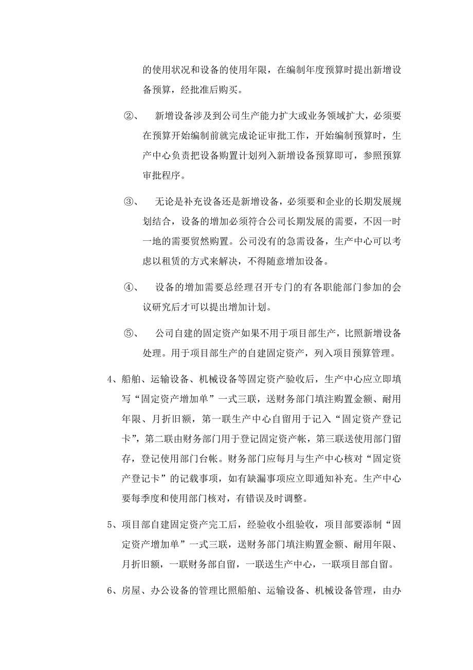 广西创新港湾固定资产管理制度1_第5页