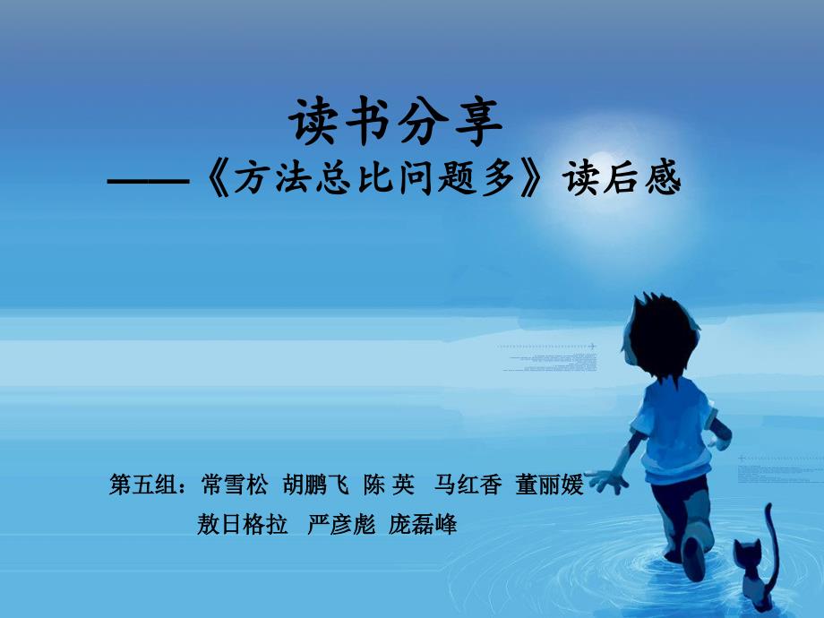 读书分享[1]_第1页