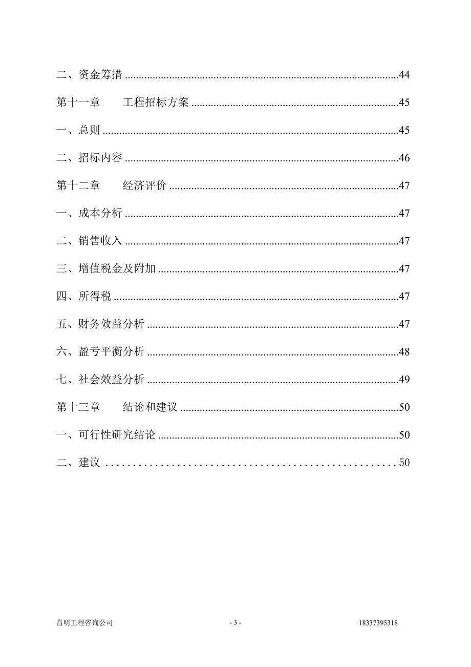 年产2000万只彩印包装箱项目可行性研究报告_第4页