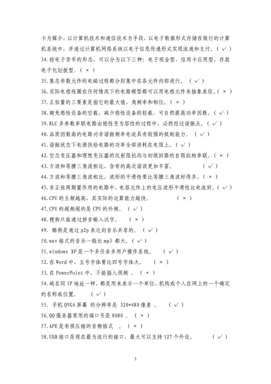 电子竞技大赛决赛题库(修改)_2_第3页