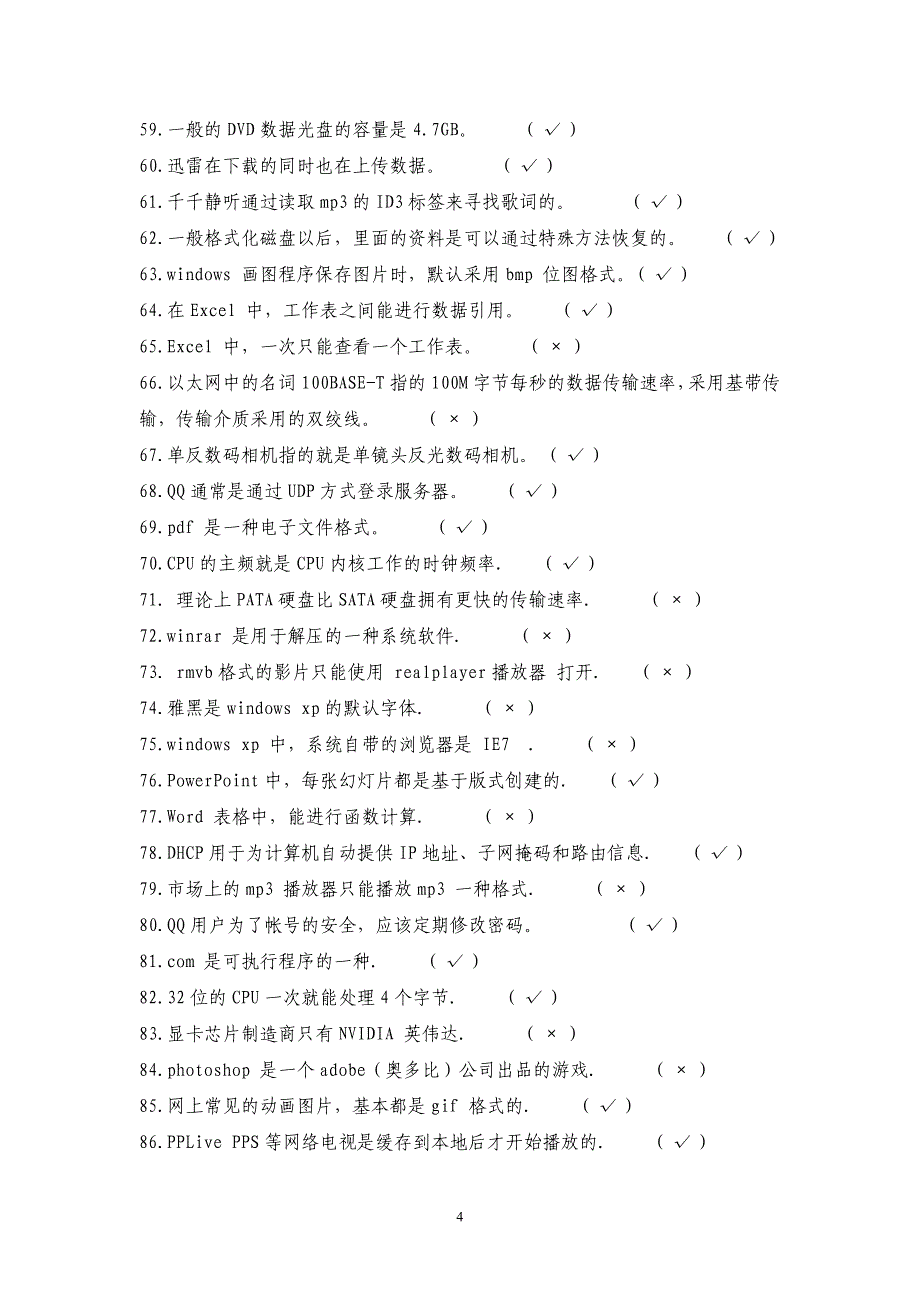 电子竞技大赛决赛题库(修改)_2_第4页