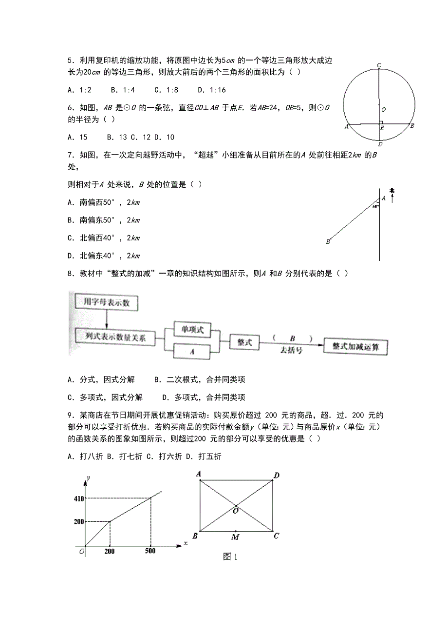 2016年西城区二模数学及答案_第2页