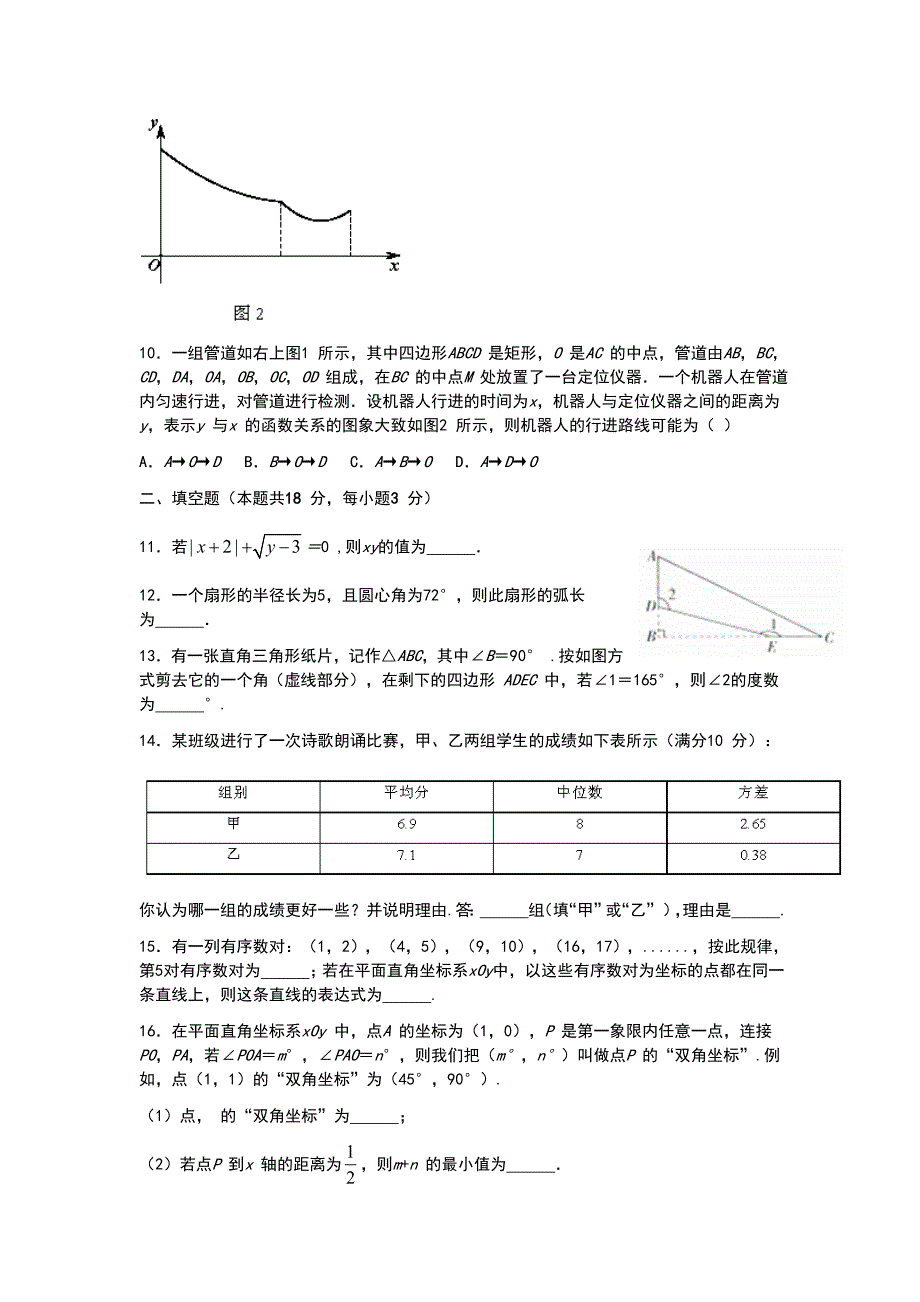 2016年西城区二模数学及答案_第3页