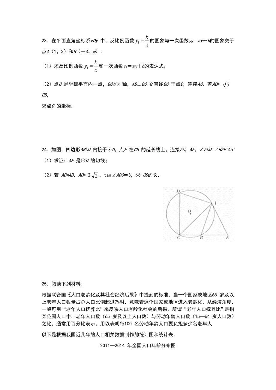 2016年西城区二模数学及答案_第5页