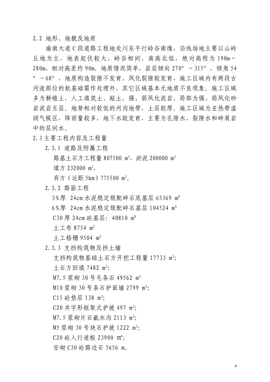 重庆巴南渝南大道C段城市道路工程施工_第4页