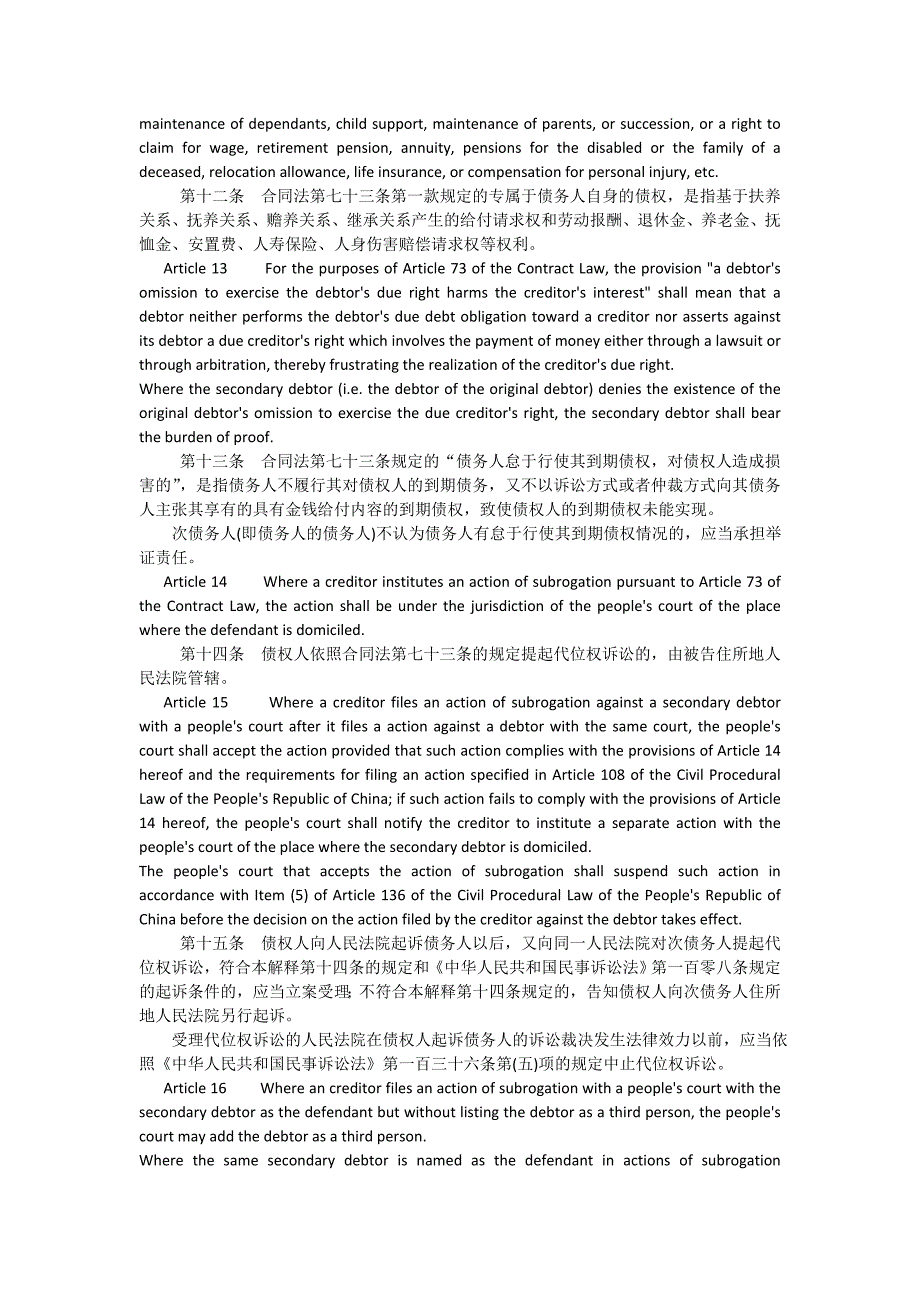 最高人民法院关于适用《中华人民共和国合同法》若干问题的解释(一)-中英文-westlaw_第4页