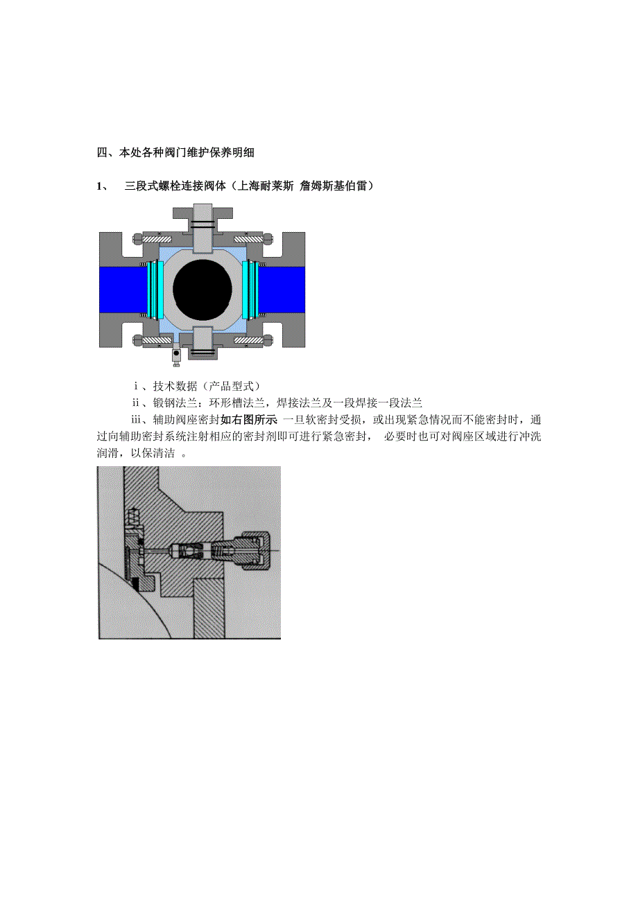 球阀作业指导书_第3页