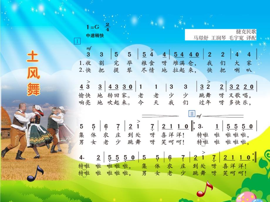 四年级下册音乐课件-土风舞_湘教版（2014秋）_第4页