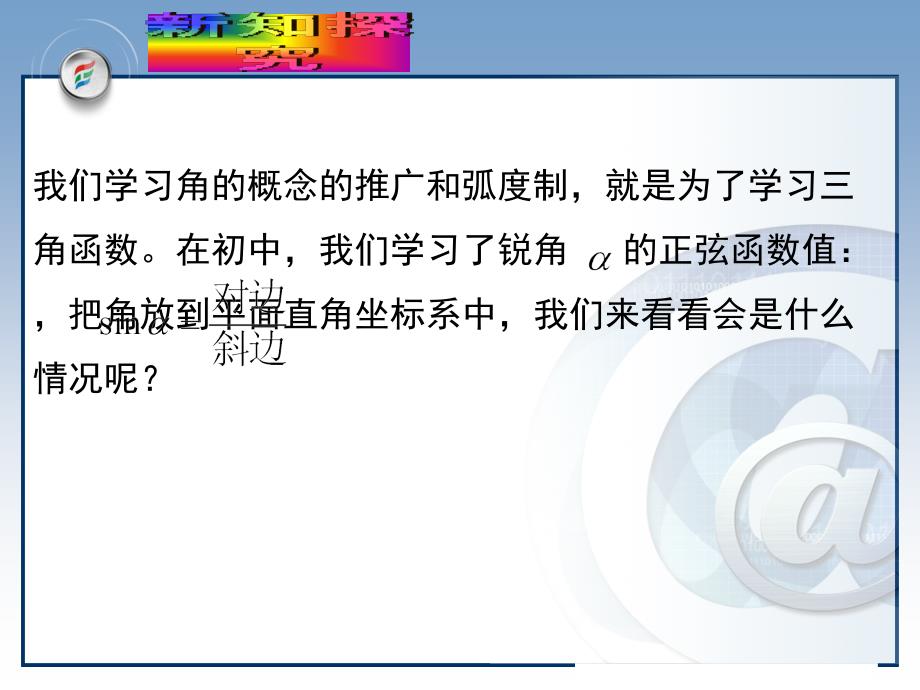 正弦函数和余弦函数的定义与诱导公式(1)_第4页