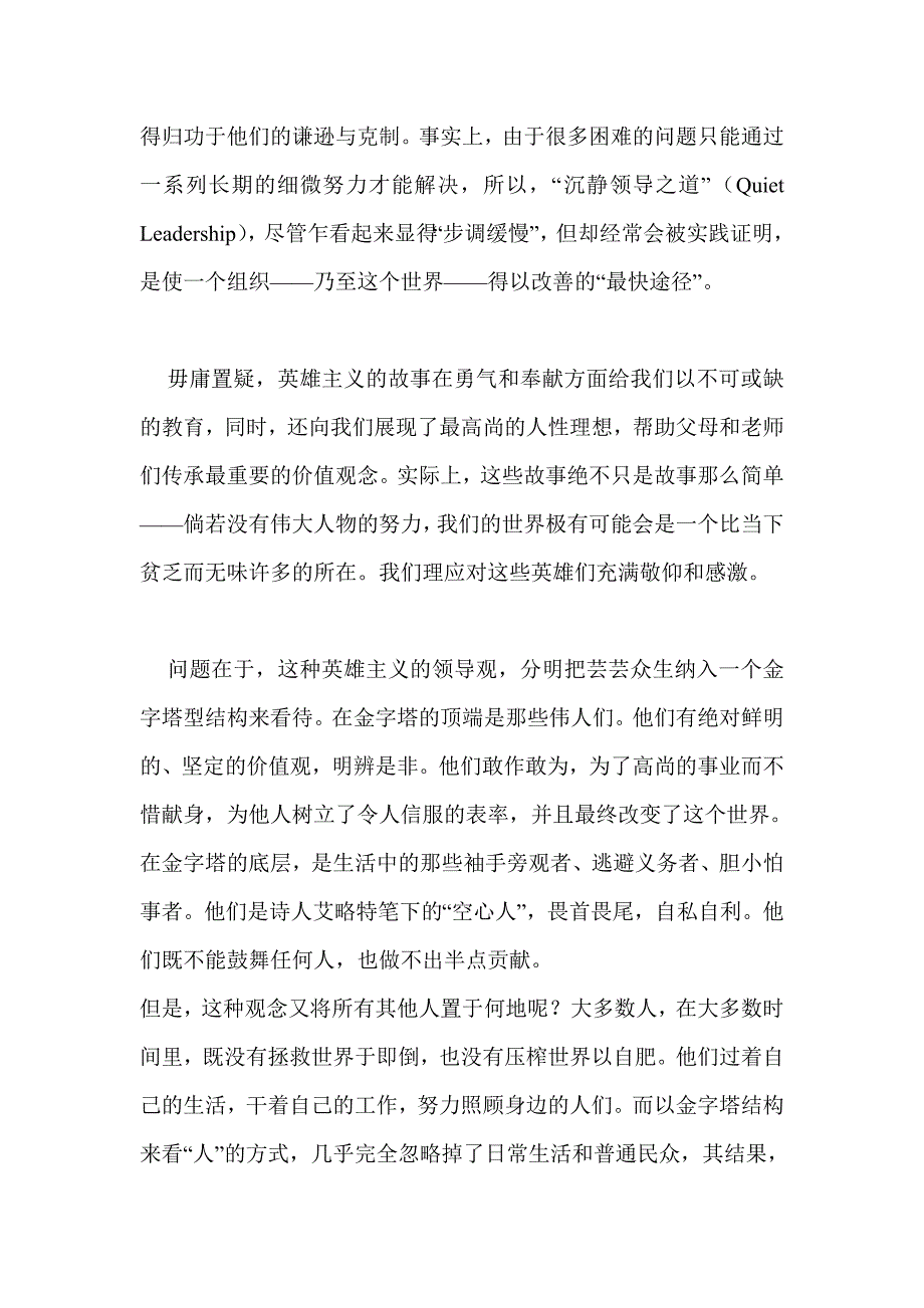 沉静领导的艺术_第2页