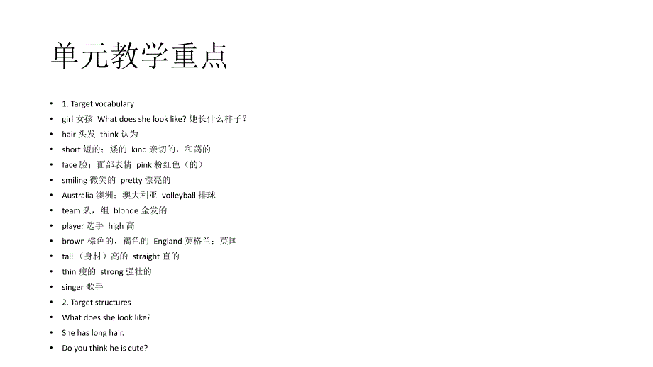 五年级上册英语课件-Unit3Shehaslonghair｜湘鲁版(共29张PPT)_第3页