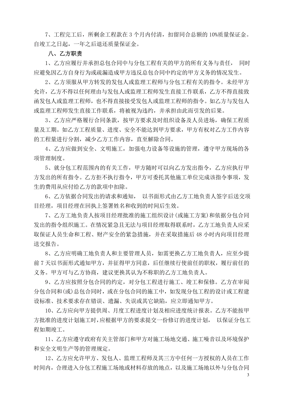 涵洞挡墙施工合同修改版本_第3页