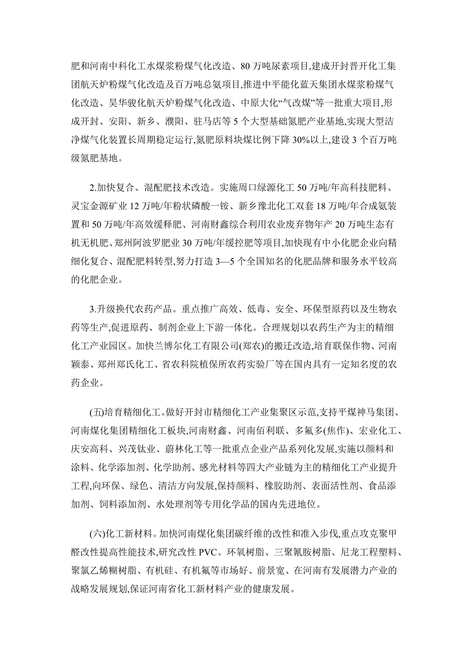 河南省化工产业2012年行动计划_第4页