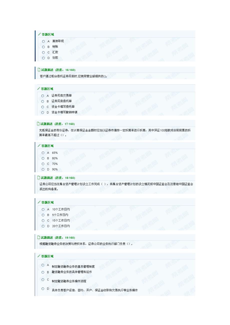 证卷交易第四套_第4页