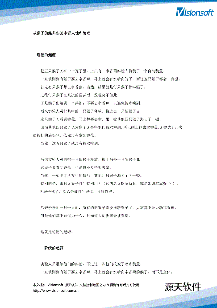 管理篇_从猴子的经典试验中看人性和管理_部落第14期_20080404_第1页