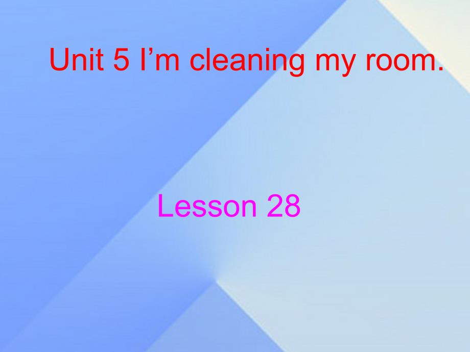 2016春五年级英语下册unit5《imcleaningmyroom》（lesson28）课件人教精通版（三起）_第1页