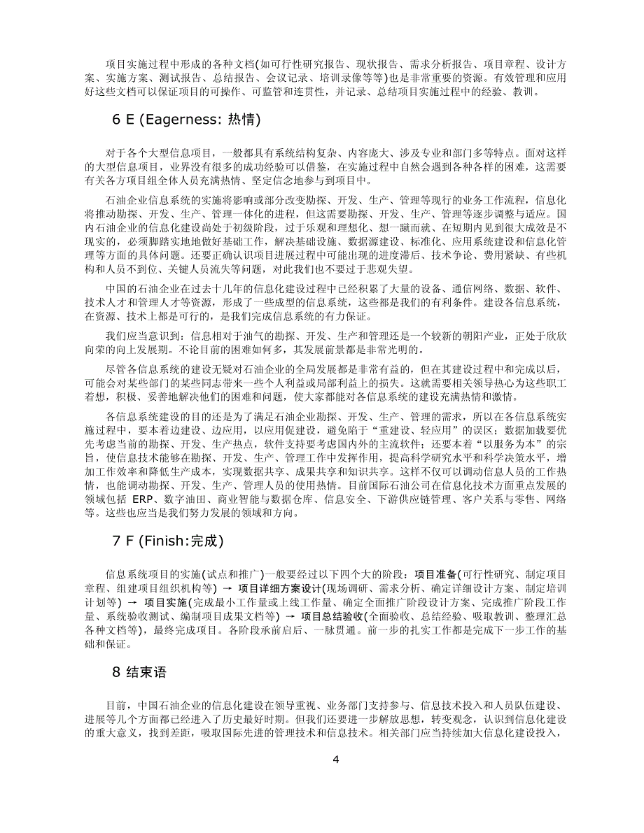 浅议中国石油信息化建设之关键_第4页