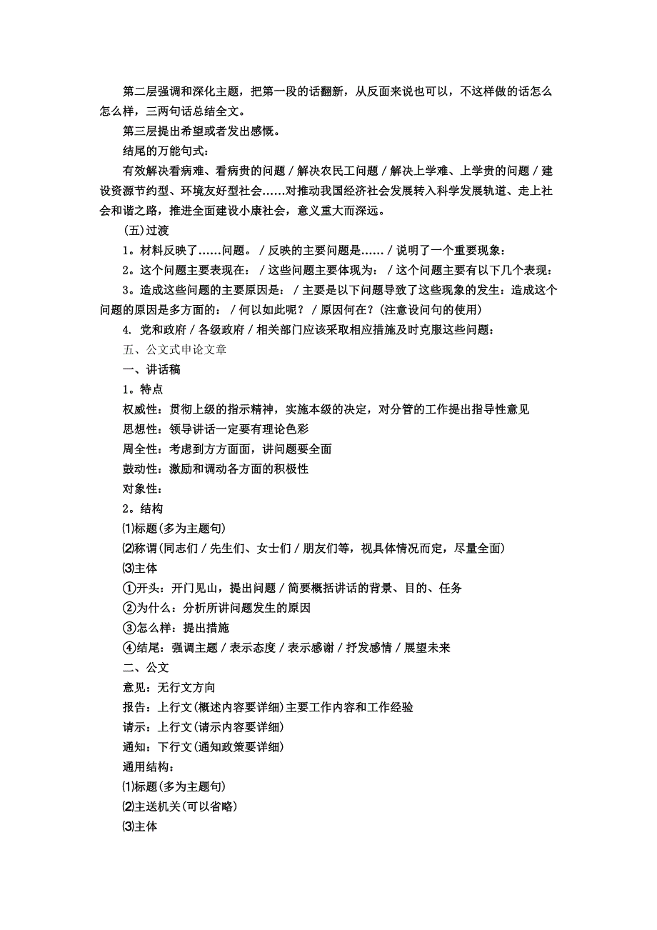 申论文章的五个得分突破点_第3页