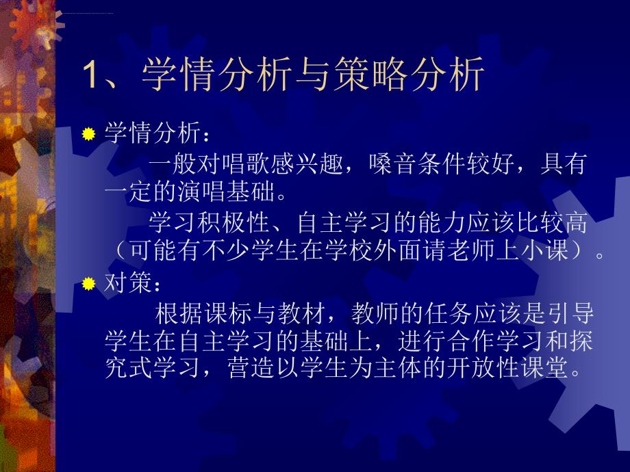 歌唱（江苏南通06年8月底）ppt课件_第3页