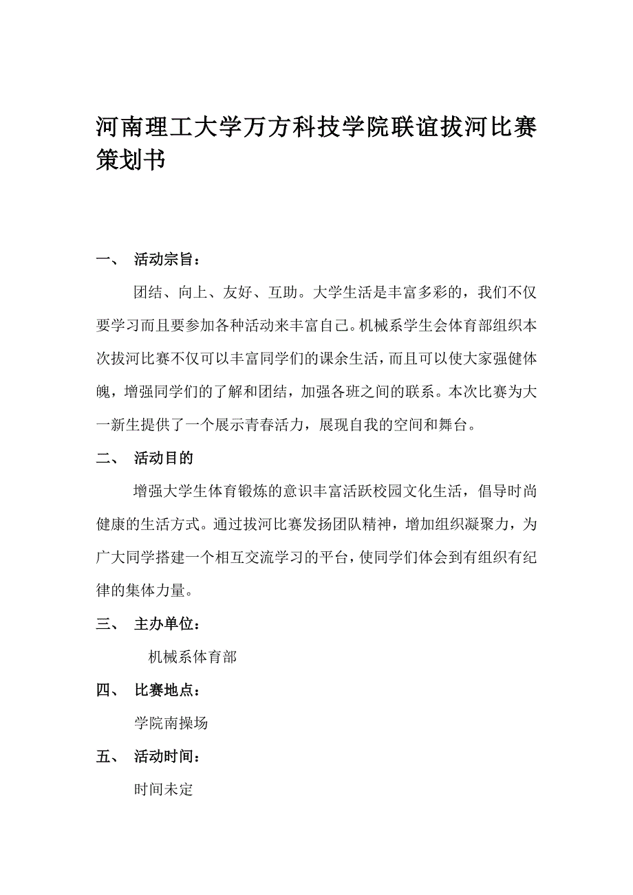 高校拔河比赛策划书_第2页