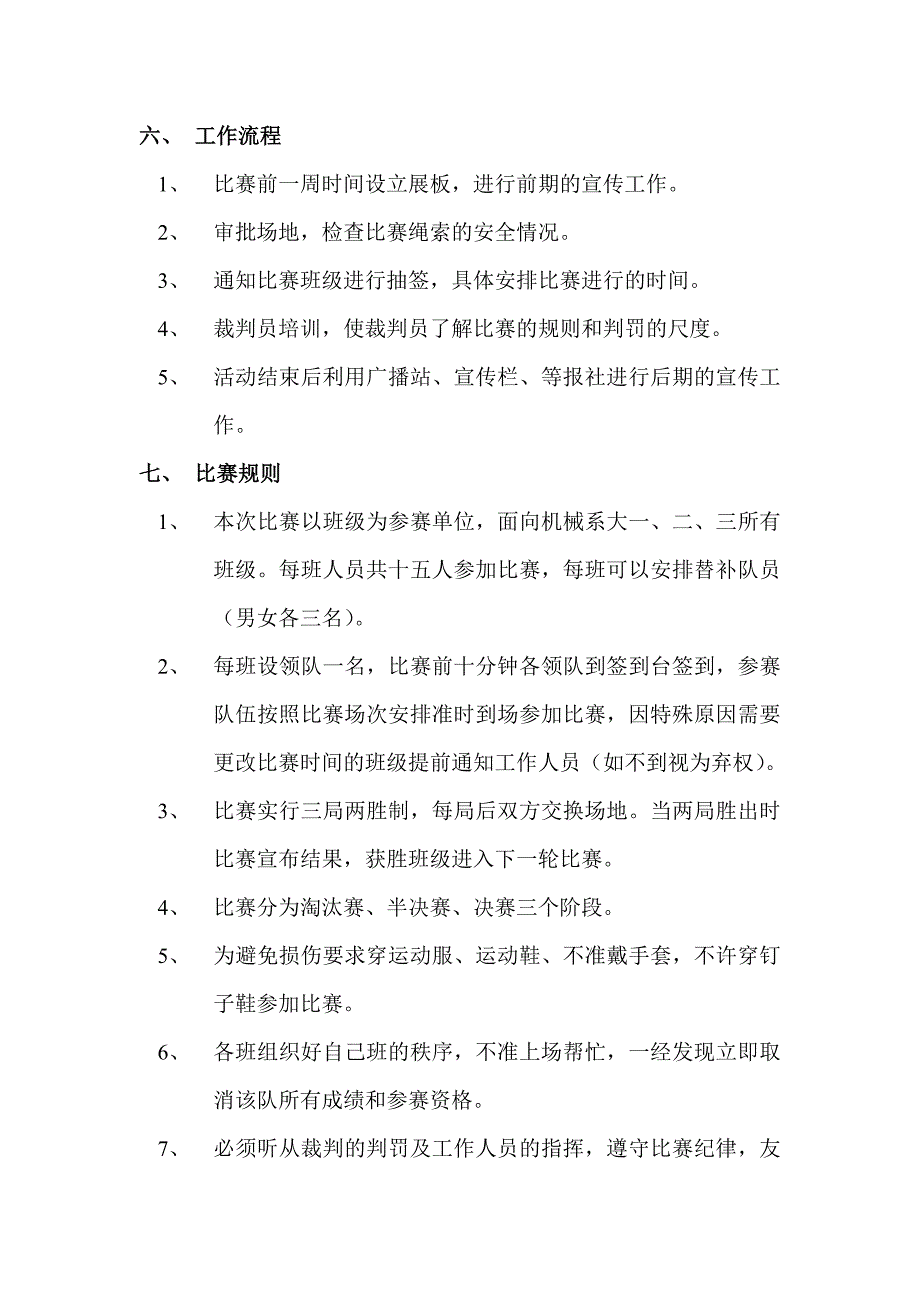 高校拔河比赛策划书_第3页