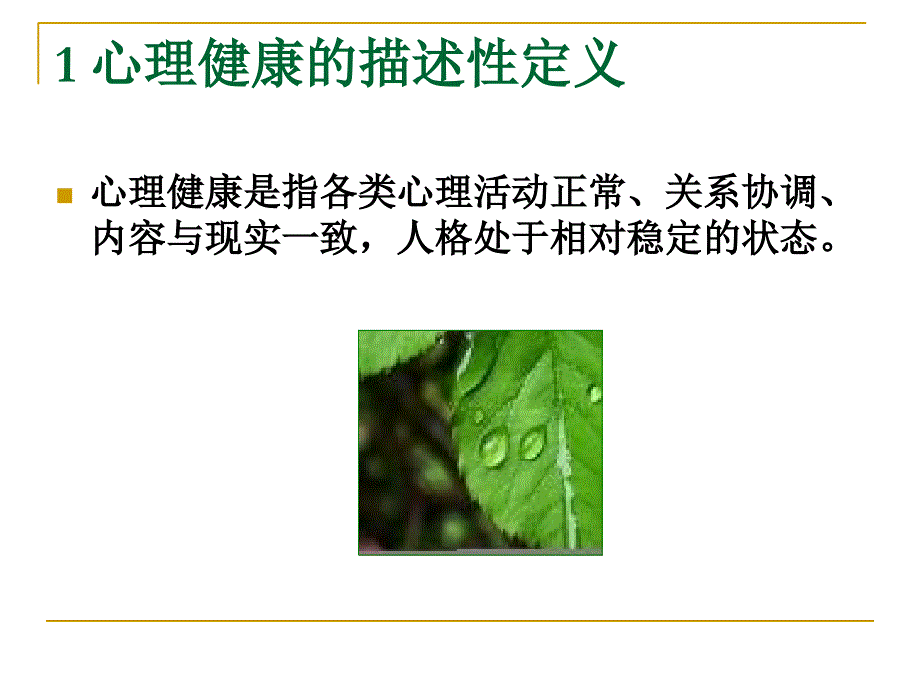 健康心理学讲义_第4页