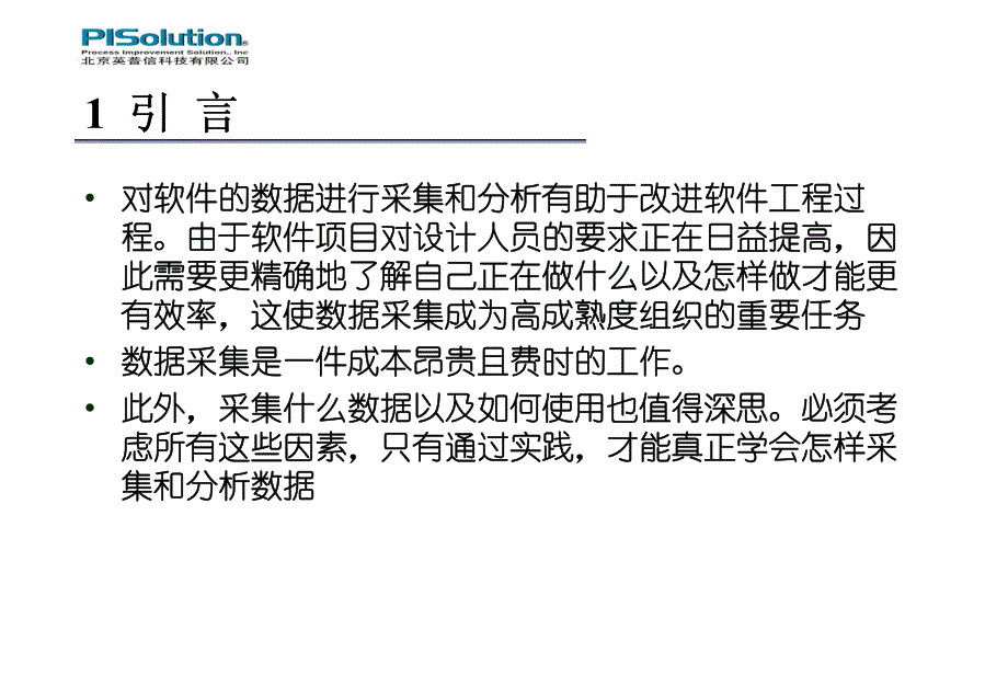 软件产品数据分析_第3页