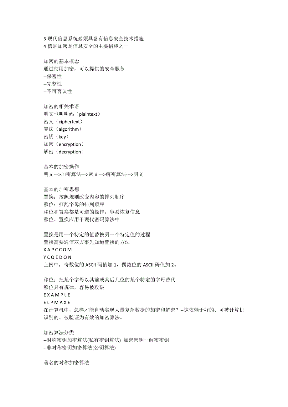 网络安全知识总结_第2页