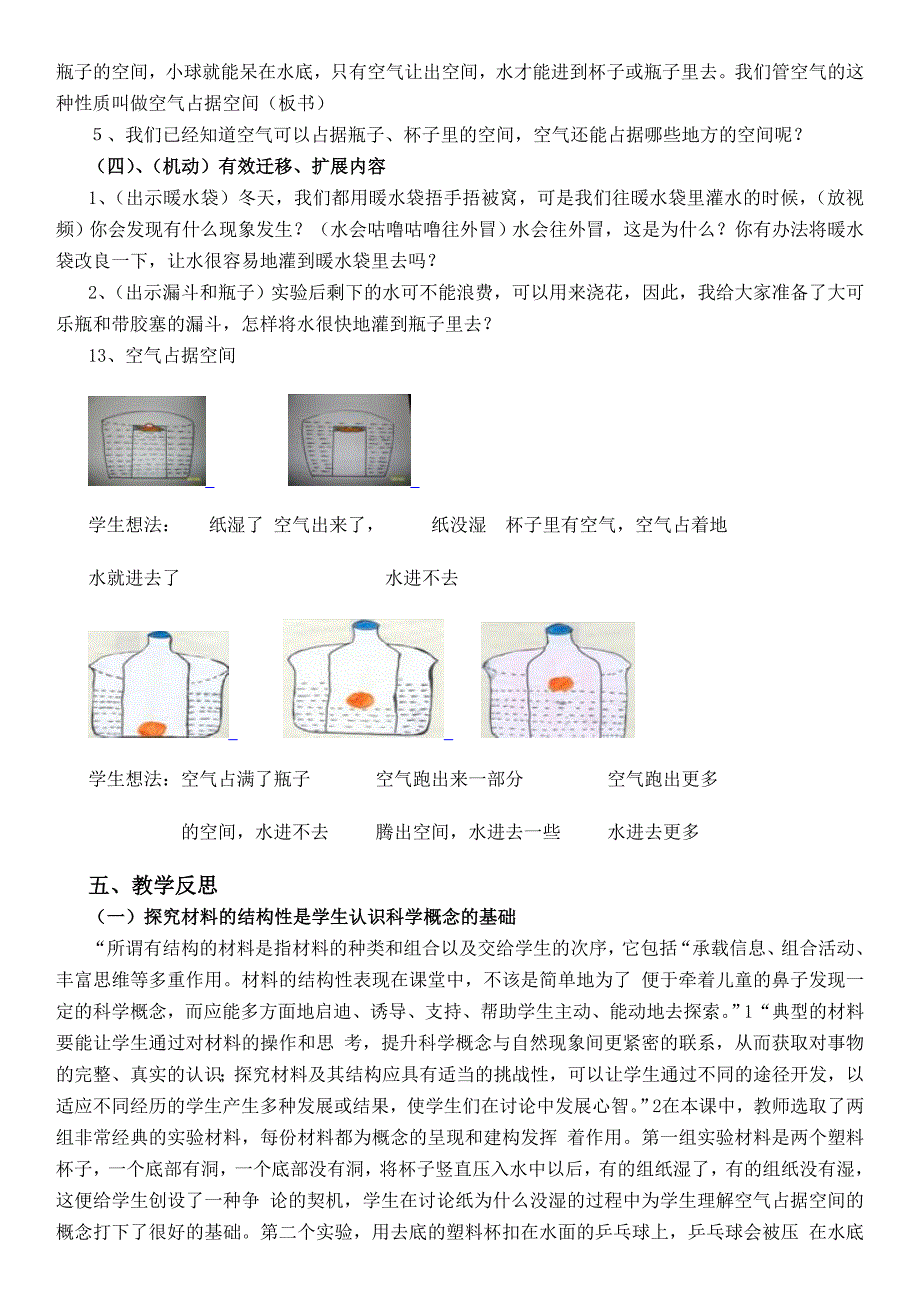 【首师大版】三年级科学上册教案空气占据空间2_第3页